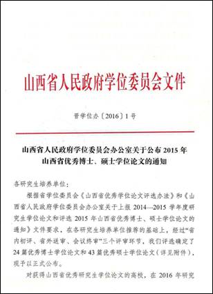 2015������˶ʿѧλ����---��־��0