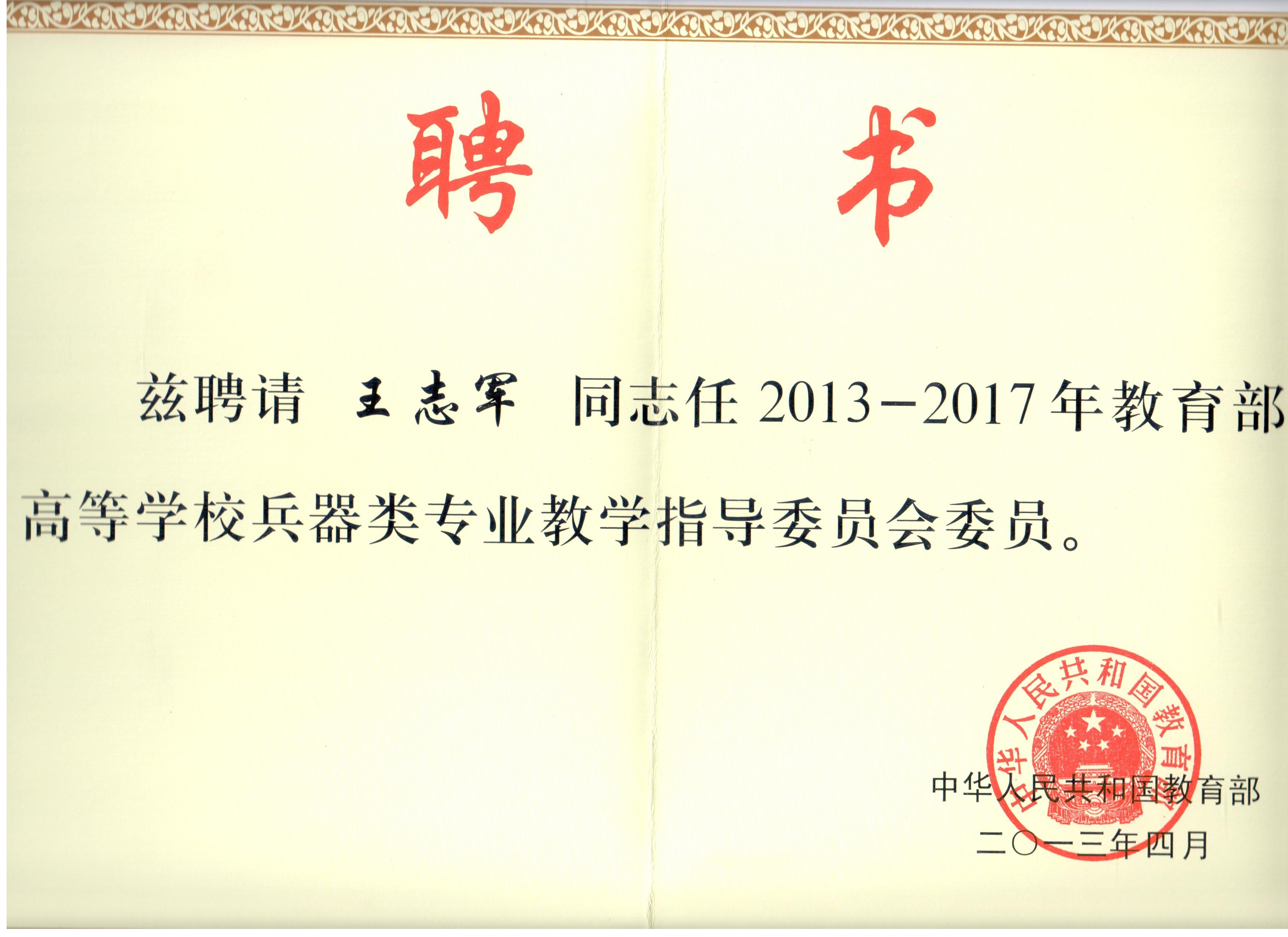 �������ߵ�ѧУ������רҵ��ѧָ��ίԱ��ίԱ