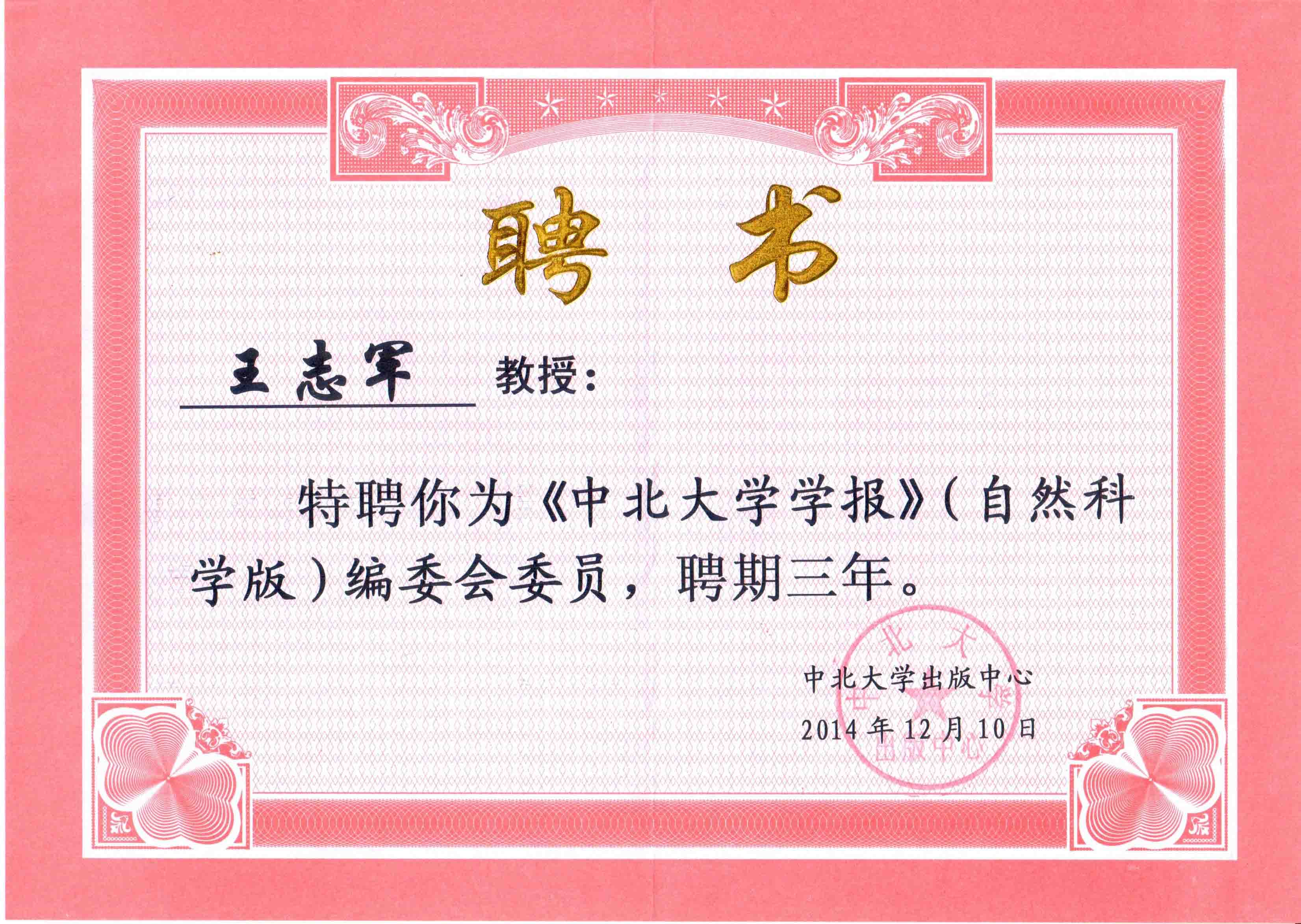 �б���ѧѧ����ί��ίԱ