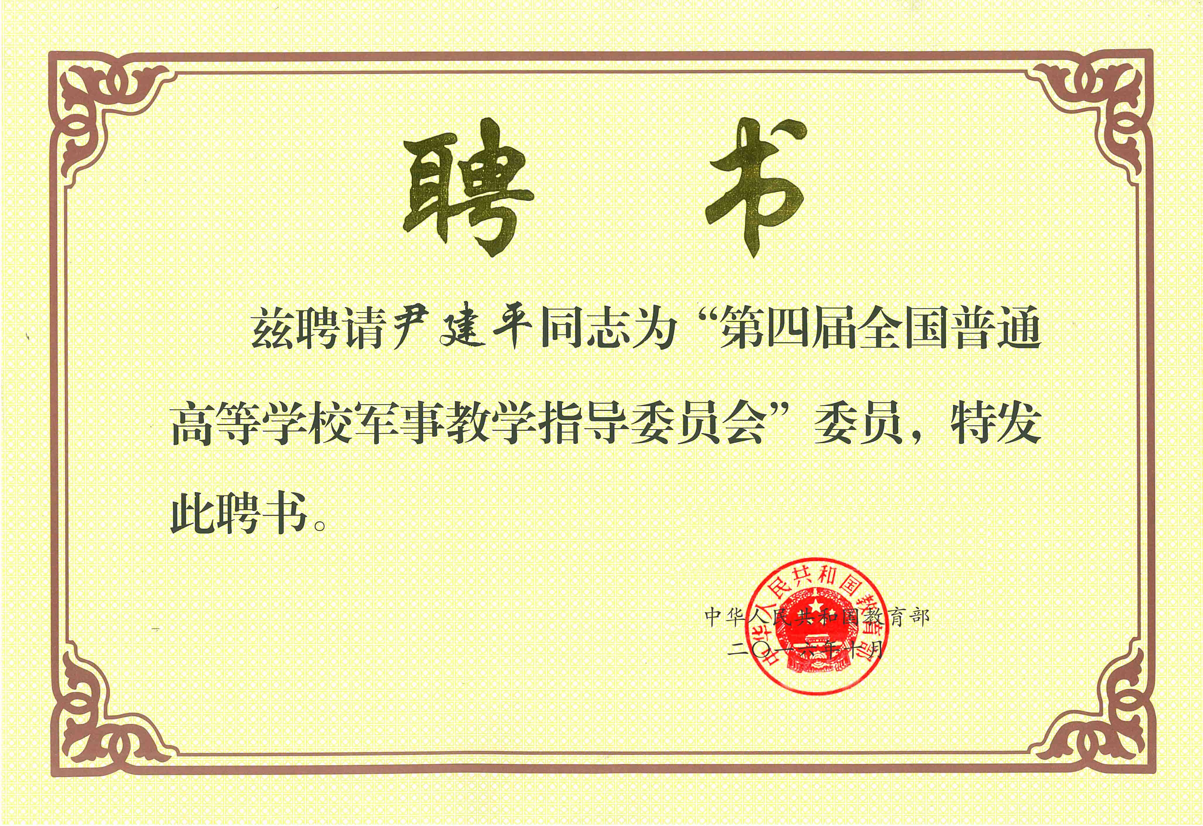 ������ȫ����ͨ�ߵ�ѧУ���½�ѧָ��ίԱ��ίԱ