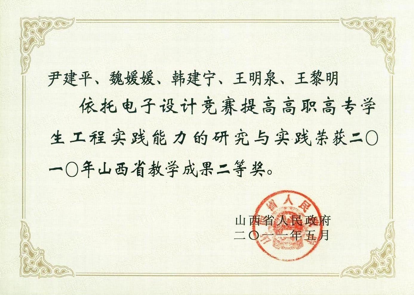 ɽ��ʡ2010���ѧ�ɹ����Ƚ�