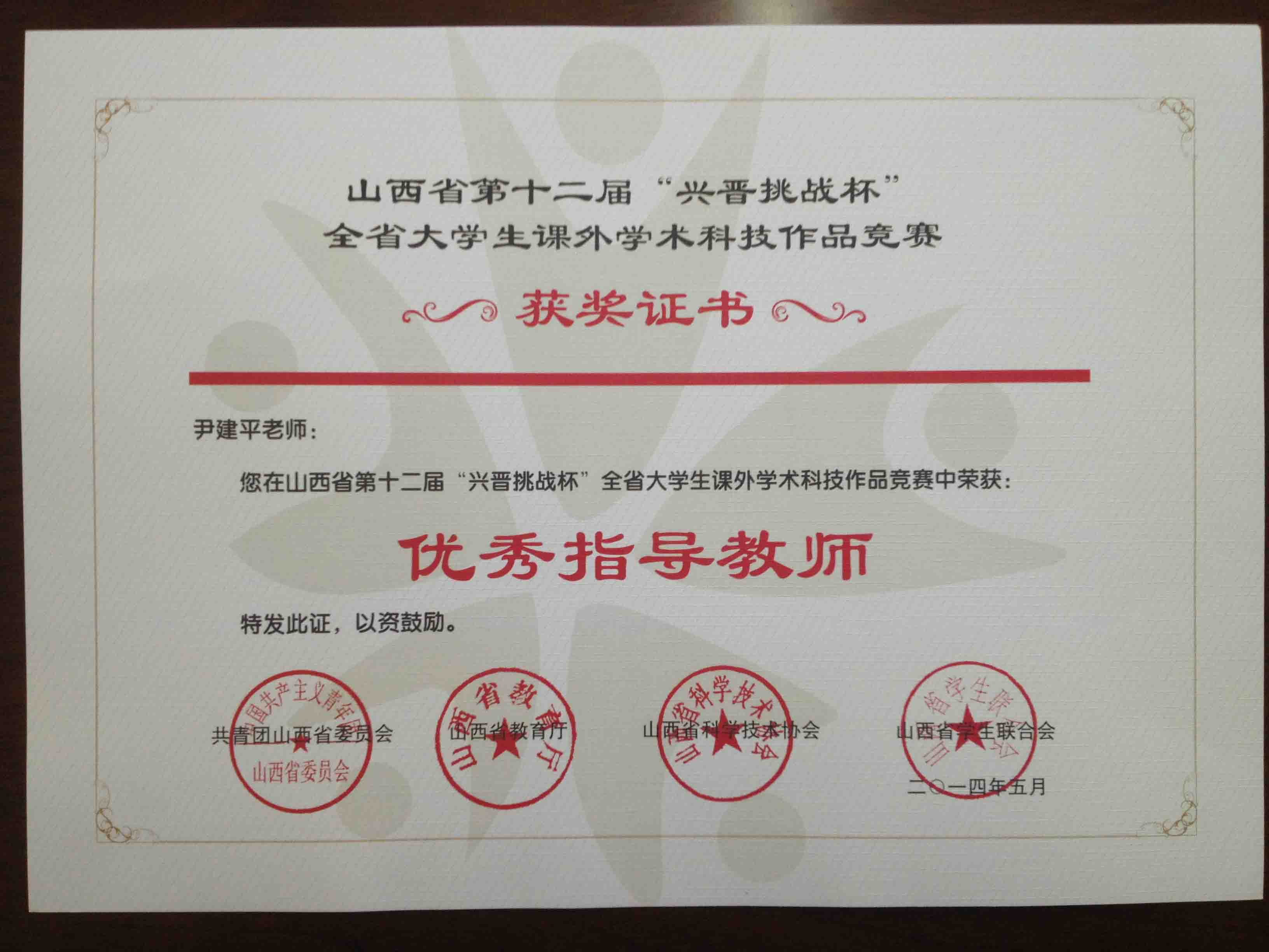 ɽ��ʡ��ʮ���조�˽���ս������Ʒ��������ָ����ʦ